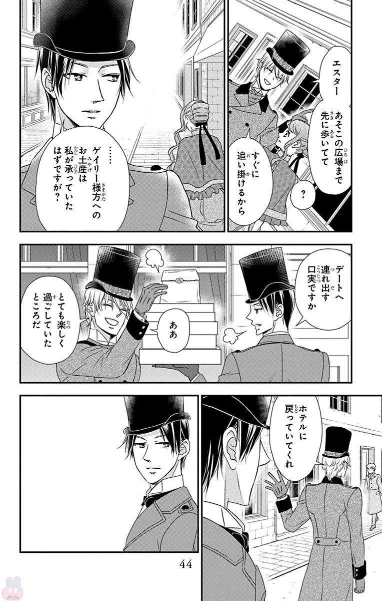 Kuro Hakushaku wa Hoshi o Mederu - Chapter 54 - Page 12