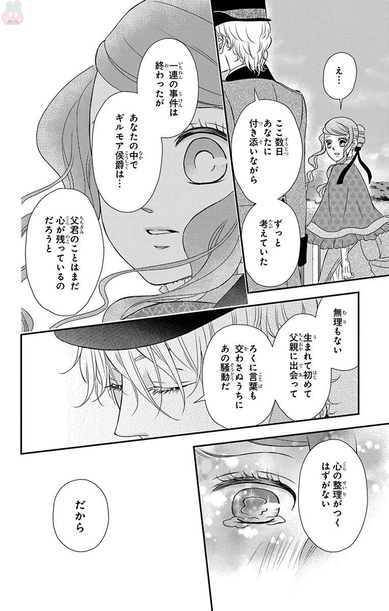 Kuro Hakushaku wa Hoshi o Mederu - Chapter 54 - Page 14