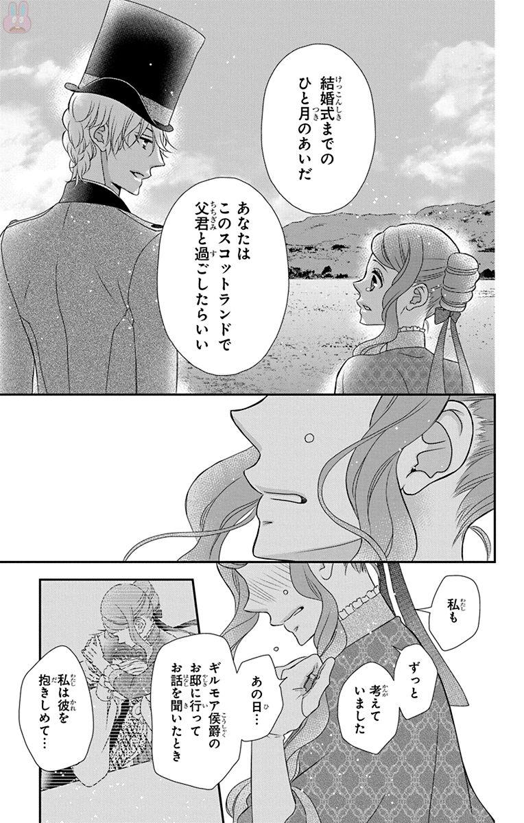 Kuro Hakushaku wa Hoshi o Mederu - Chapter 54 - Page 15