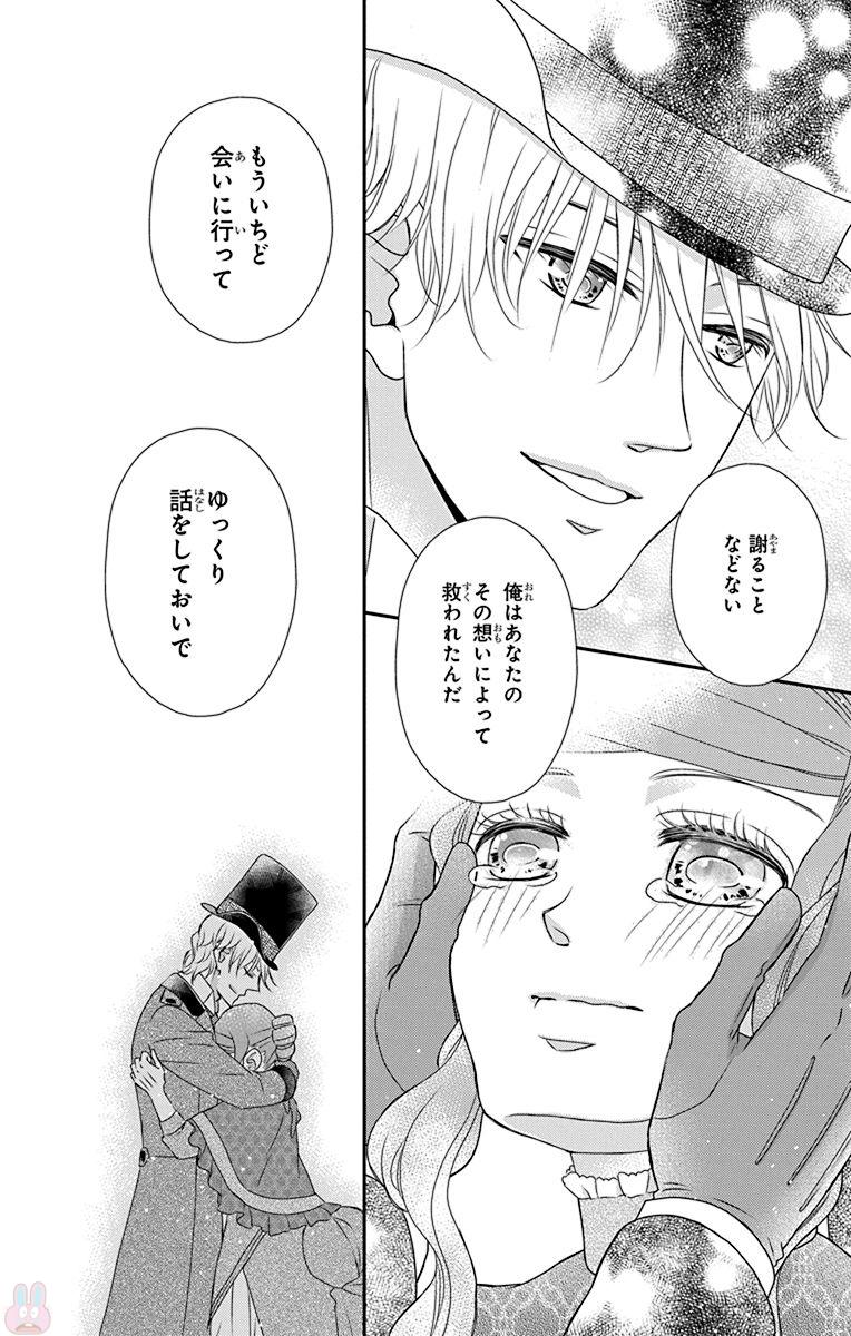 Kuro Hakushaku wa Hoshi o Mederu - Chapter 54 - Page 18