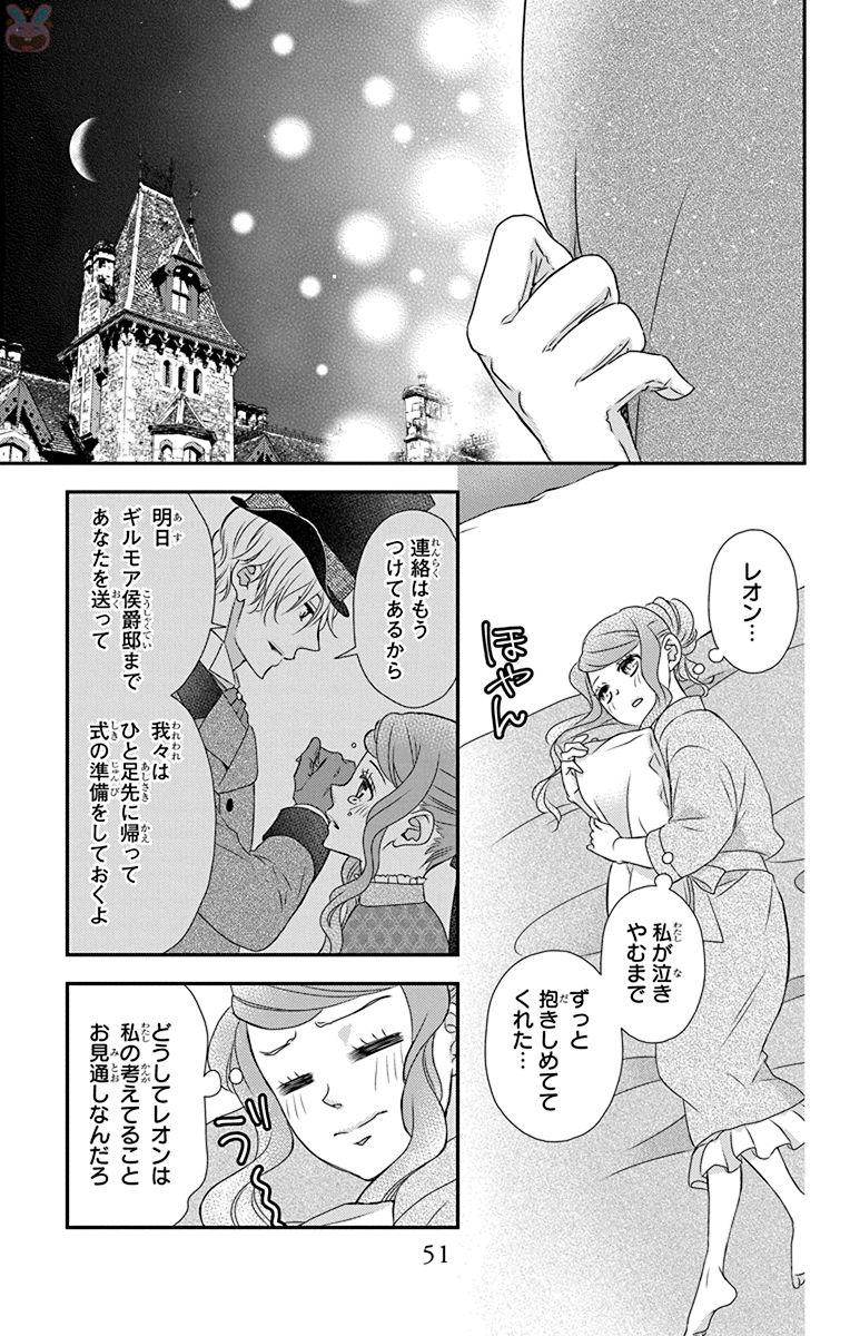 Kuro Hakushaku wa Hoshi o Mederu - Chapter 54 - Page 19