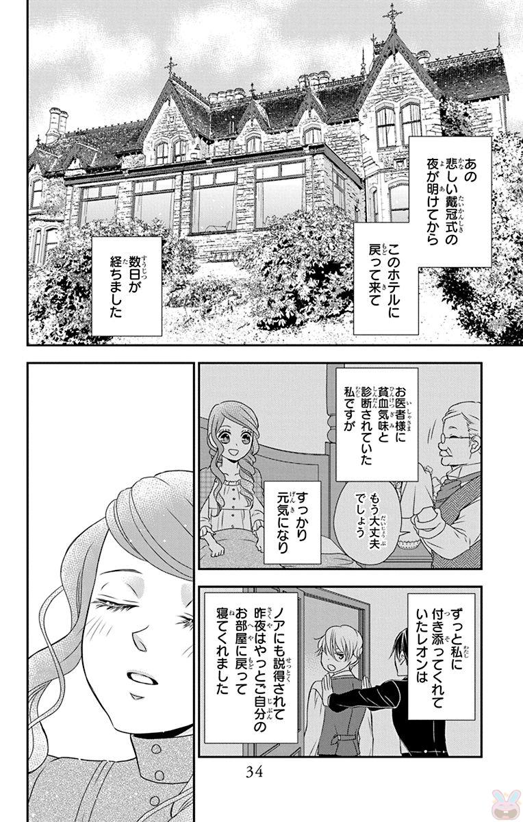 Kuro Hakushaku wa Hoshi o Mederu - Chapter 54 - Page 2