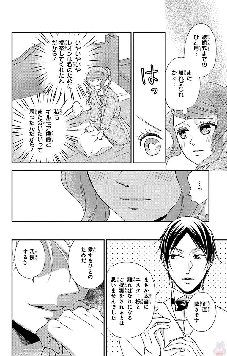 Kuro Hakushaku wa Hoshi o Mederu - Chapter 54 - Page 20