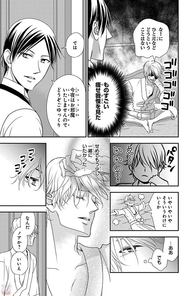 Kuro Hakushaku wa Hoshi o Mederu - Chapter 54 - Page 21