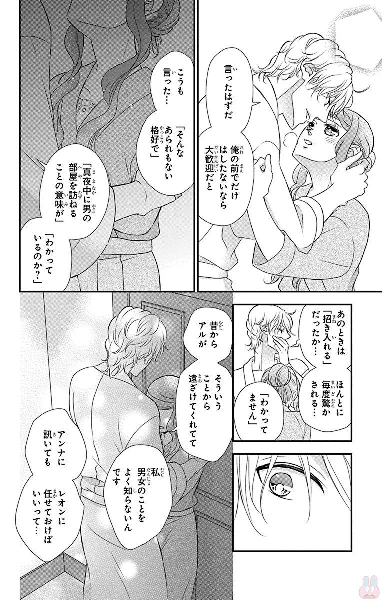 Kuro Hakushaku wa Hoshi o Mederu - Chapter 54 - Page 24