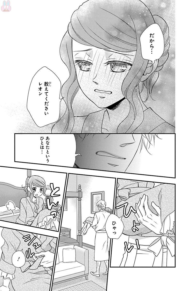 Kuro Hakushaku wa Hoshi o Mederu - Chapter 54 - Page 25