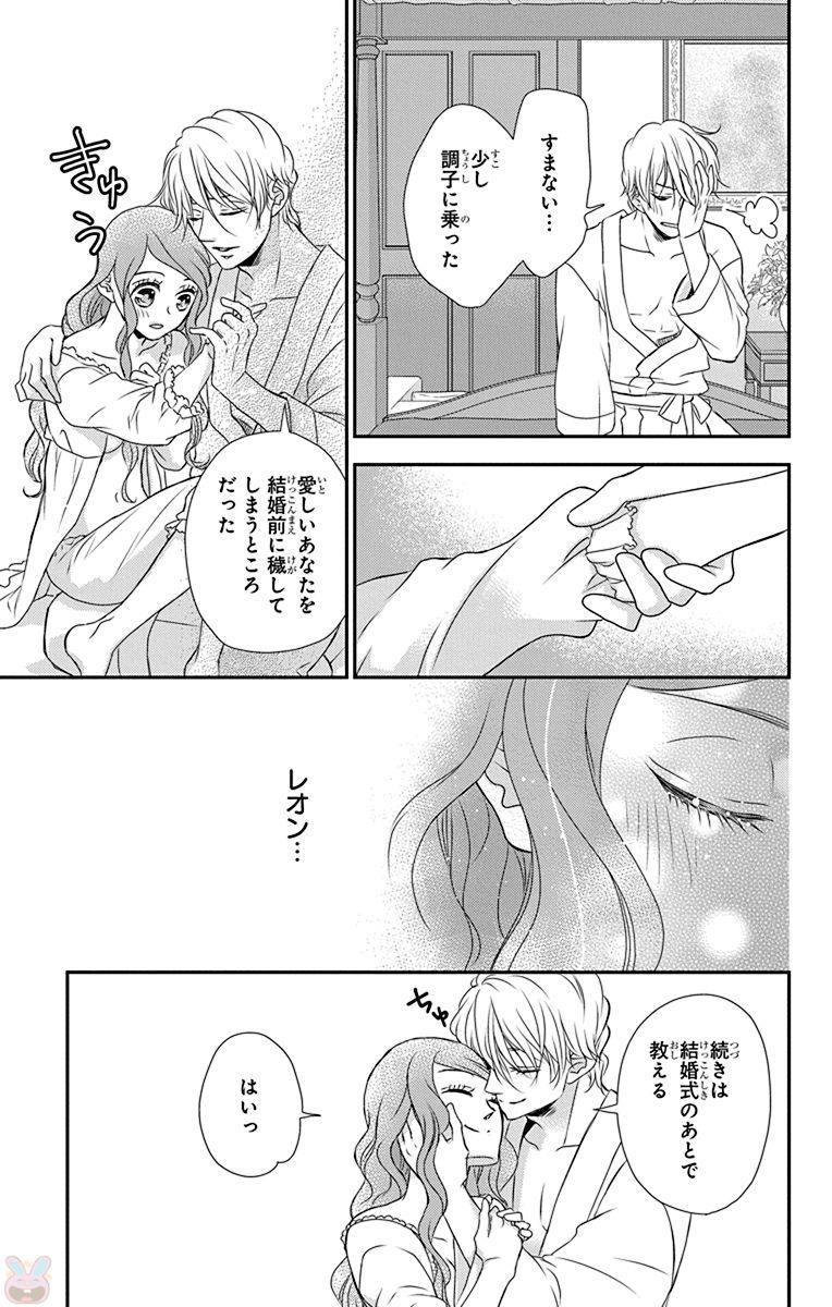 Kuro Hakushaku wa Hoshi o Mederu - Chapter 54 - Page 29