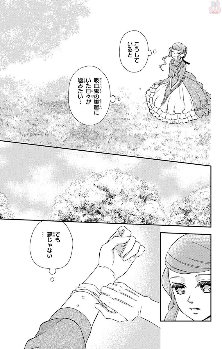 Kuro Hakushaku wa Hoshi o Mederu - Chapter 54 - Page 3