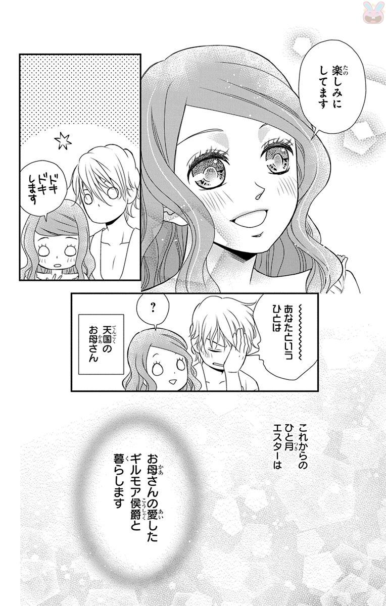 Kuro Hakushaku wa Hoshi o Mederu - Chapter 54 - Page 30