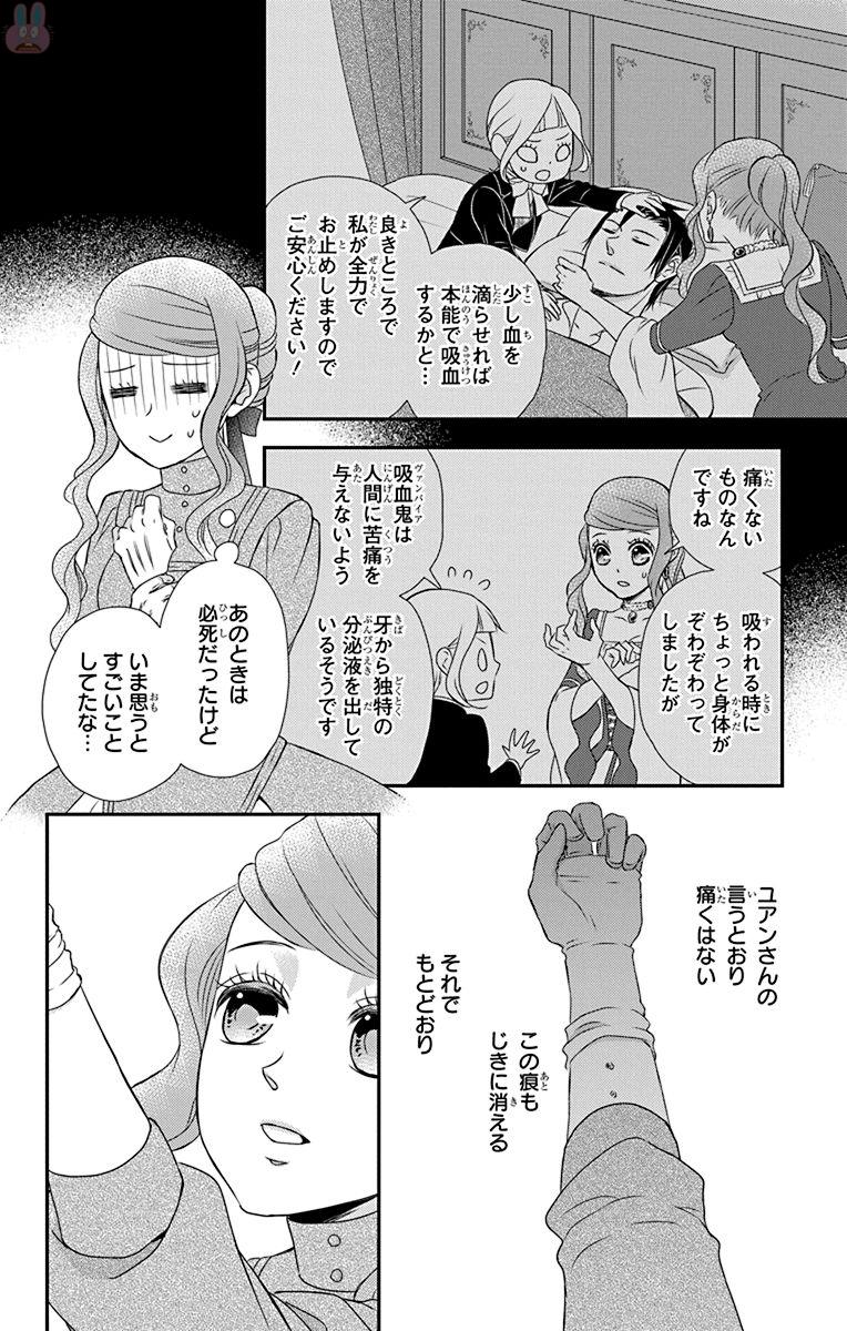 Kuro Hakushaku wa Hoshi o Mederu - Chapter 54 - Page 4