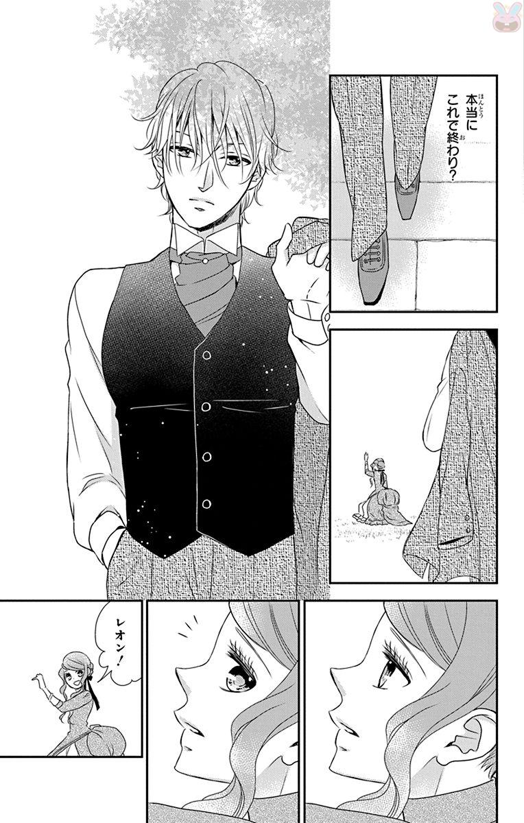 Kuro Hakushaku wa Hoshi o Mederu - Chapter 54 - Page 5