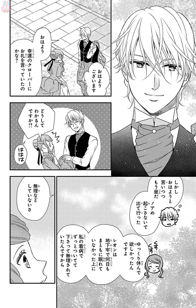 Kuro Hakushaku wa Hoshi o Mederu - Chapter 54 - Page 6