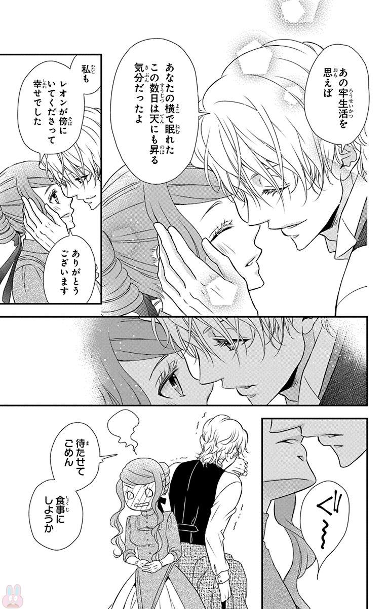 Kuro Hakushaku wa Hoshi o Mederu - Chapter 54 - Page 7