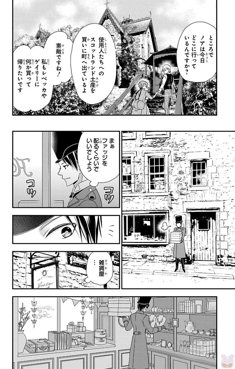 Kuro Hakushaku wa Hoshi o Mederu - Chapter 54 - Page 8