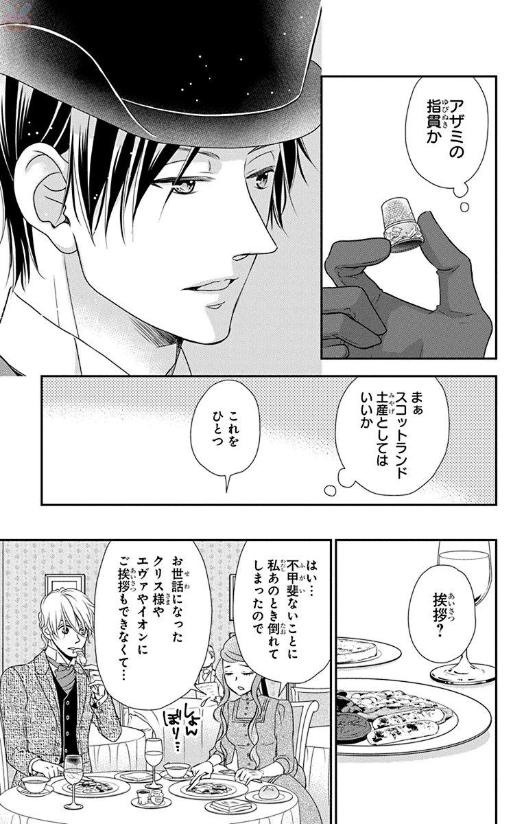 Kuro Hakushaku wa Hoshi o Mederu - Chapter 54 - Page 9