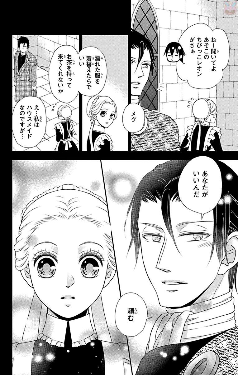 Kuro Hakushaku wa Hoshi o Mederu - Chapter 55 - Page 12