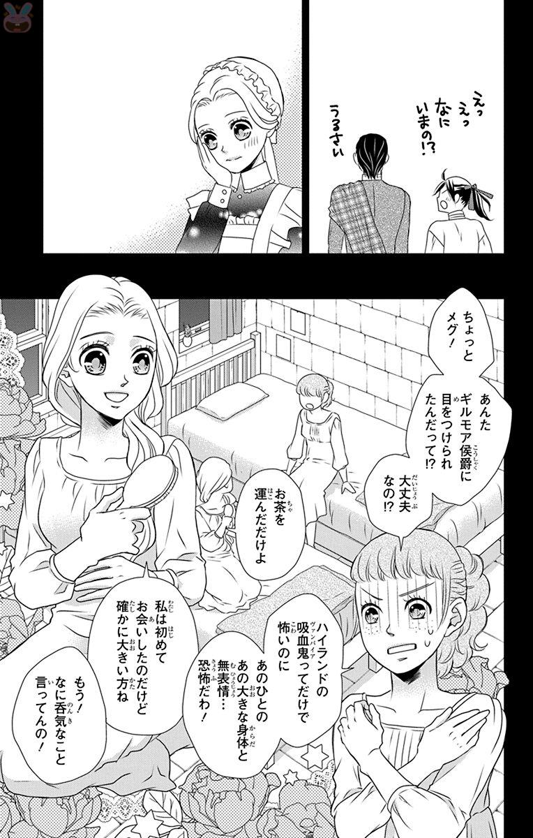 Kuro Hakushaku wa Hoshi o Mederu - Chapter 55 - Page 13