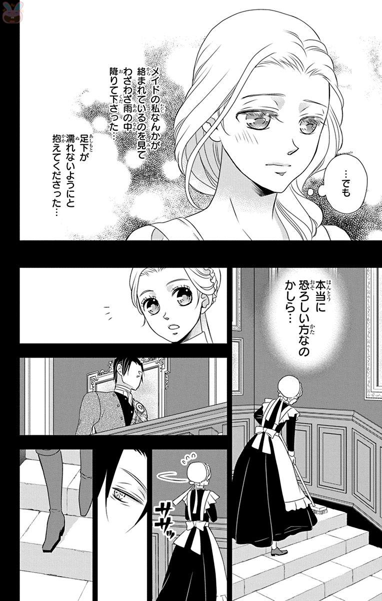 Kuro Hakushaku wa Hoshi o Mederu - Chapter 55 - Page 14