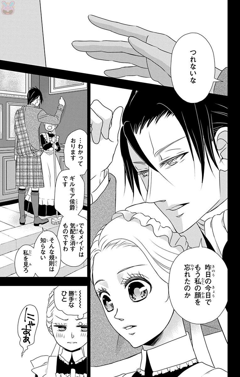 Kuro Hakushaku wa Hoshi o Mederu - Chapter 55 - Page 15