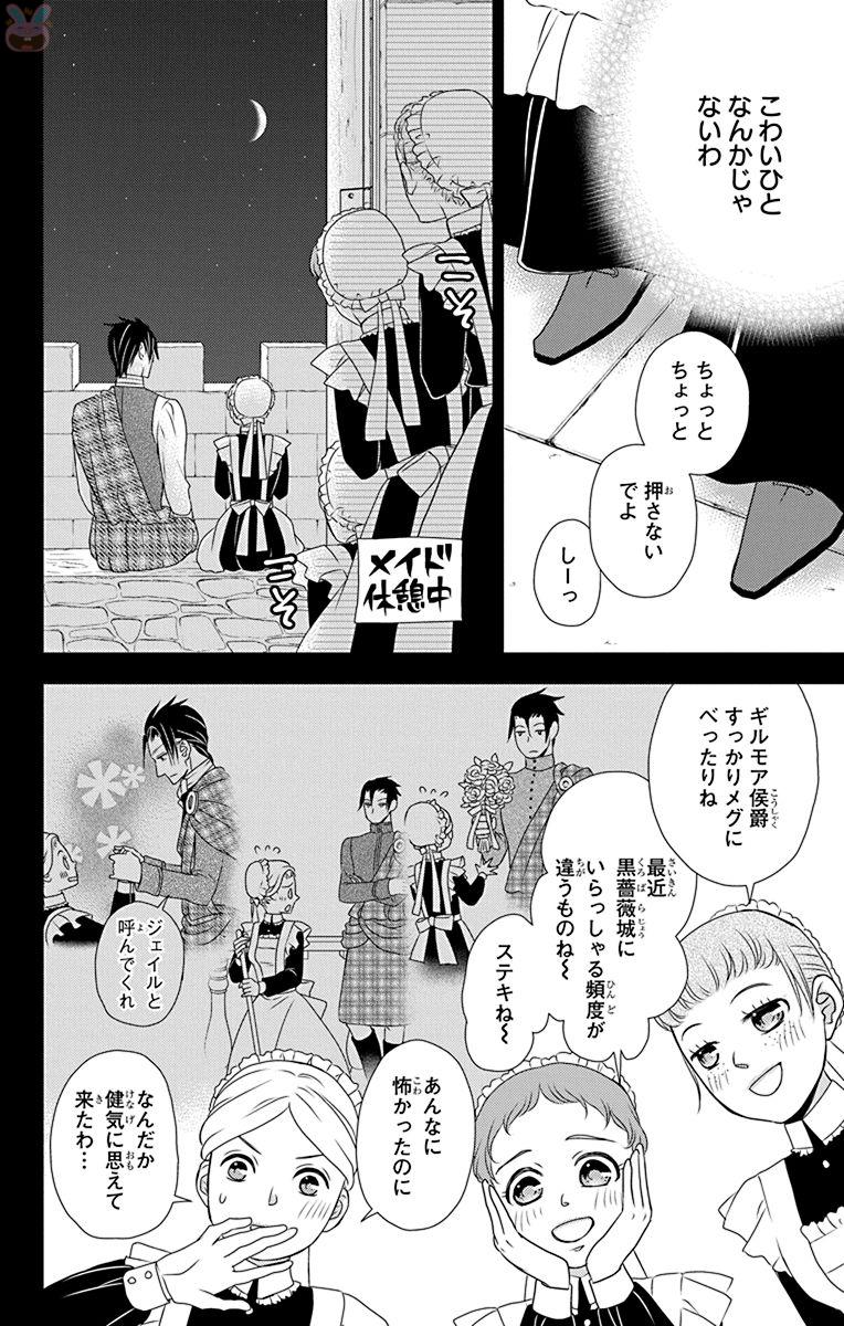 Kuro Hakushaku wa Hoshi o Mederu - Chapter 55 - Page 18