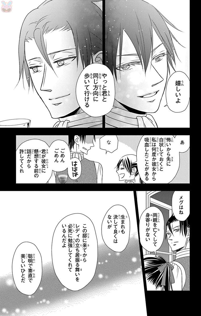 Kuro Hakushaku wa Hoshi o Mederu - Chapter 55 - Page 23