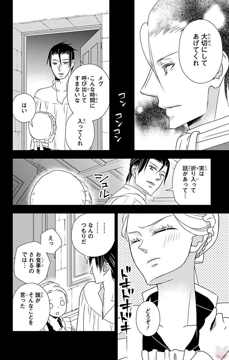 Kuro Hakushaku wa Hoshi o Mederu - Chapter 55 - Page 24