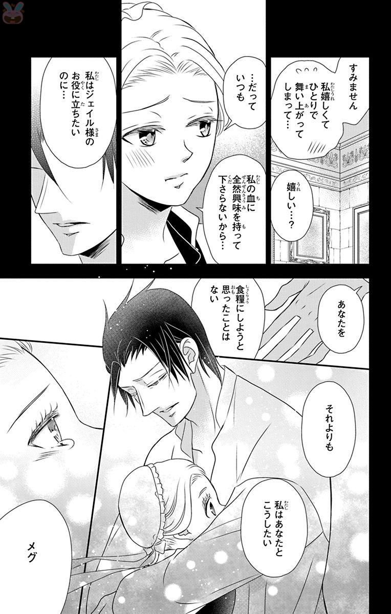 Kuro Hakushaku wa Hoshi o Mederu - Chapter 55 - Page 25