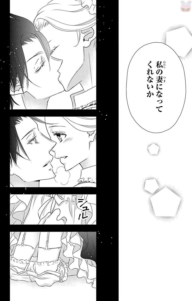 Kuro Hakushaku wa Hoshi o Mederu - Chapter 55 - Page 26