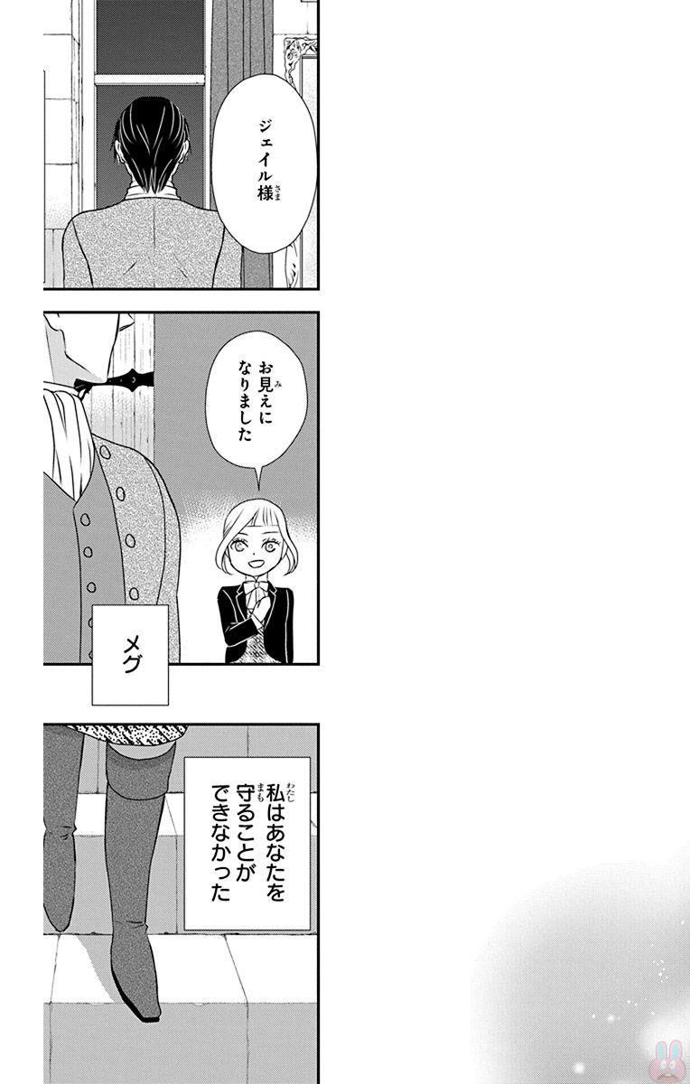 Kuro Hakushaku wa Hoshi o Mederu - Chapter 55 - Page 29