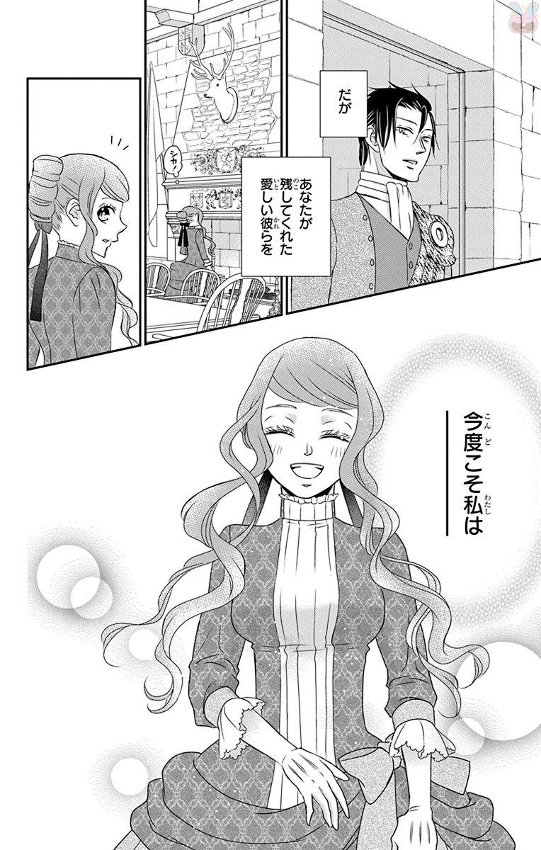 Kuro Hakushaku wa Hoshi o Mederu - Chapter 55 - Page 30