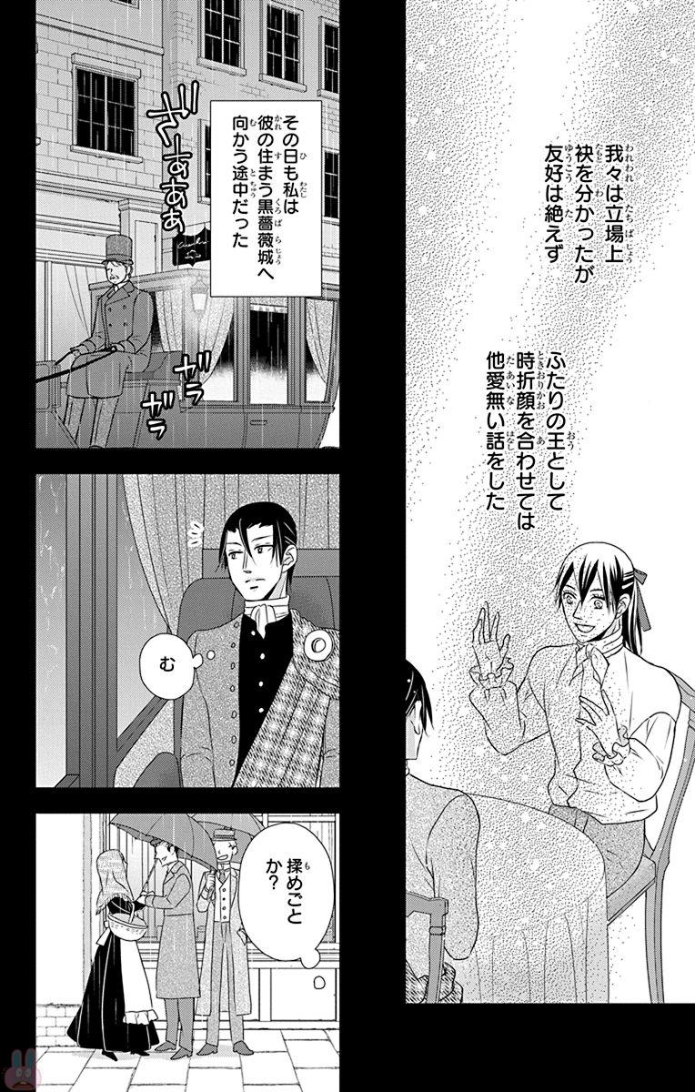 Kuro Hakushaku wa Hoshi o Mederu - Chapter 55 - Page 4