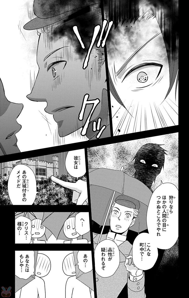 Kuro Hakushaku wa Hoshi o Mederu - Chapter 55 - Page 7