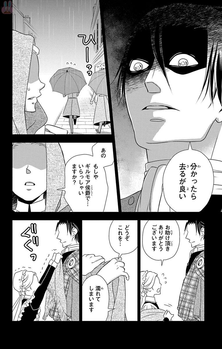 Kuro Hakushaku wa Hoshi o Mederu - Chapter 55 - Page 8