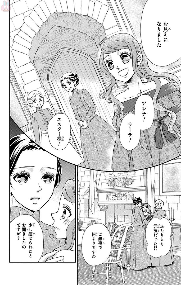 Kuro Hakushaku wa Hoshi o Mederu - Chapter 56 - Page 10