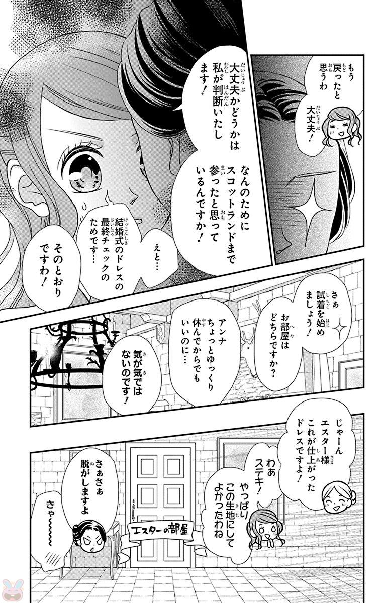 Kuro Hakushaku wa Hoshi o Mederu - Chapter 56 - Page 11