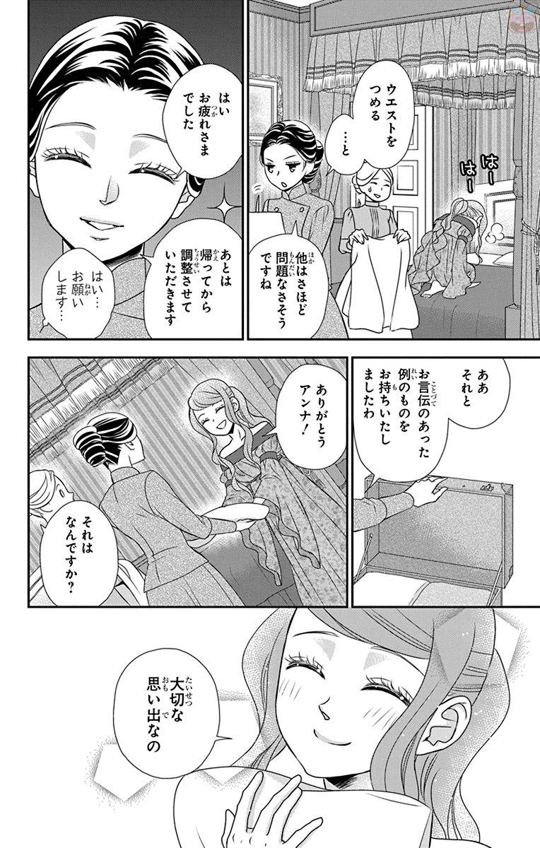 Kuro Hakushaku wa Hoshi o Mederu - Chapter 56 - Page 12