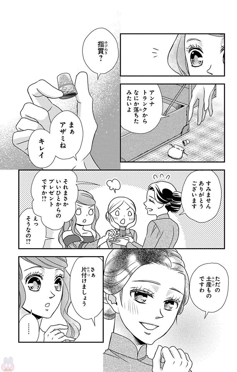 Kuro Hakushaku wa Hoshi o Mederu - Chapter 56 - Page 13