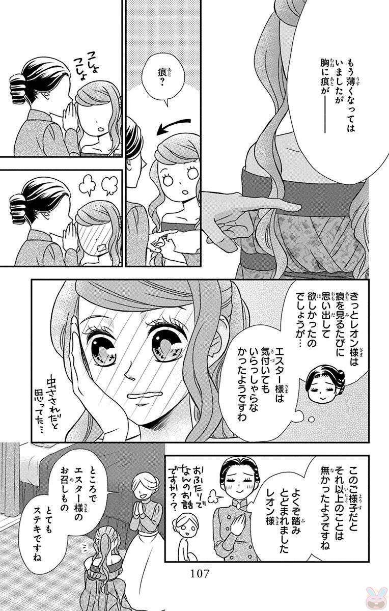 Kuro Hakushaku wa Hoshi o Mederu - Chapter 56 - Page 15