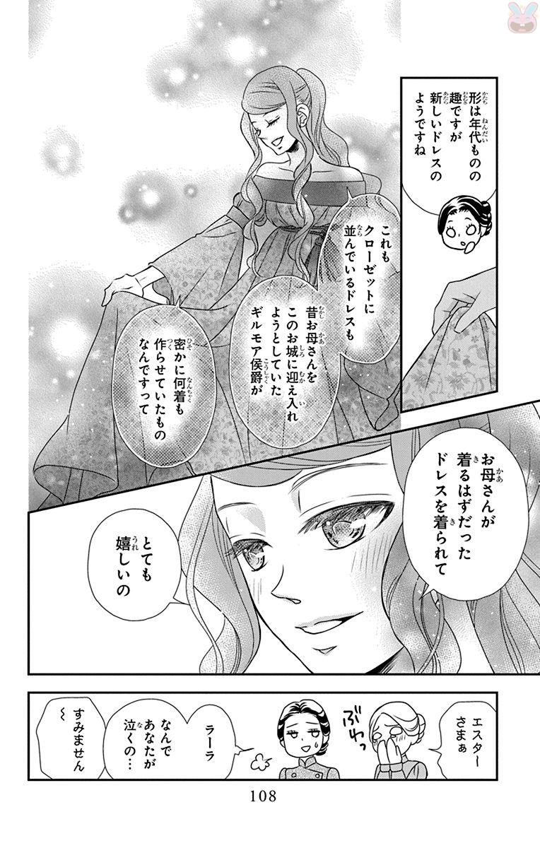 Kuro Hakushaku wa Hoshi o Mederu - Chapter 56 - Page 16