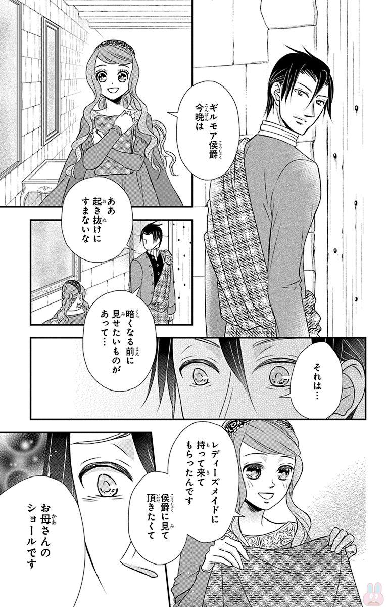 Kuro Hakushaku wa Hoshi o Mederu - Chapter 56 - Page 19