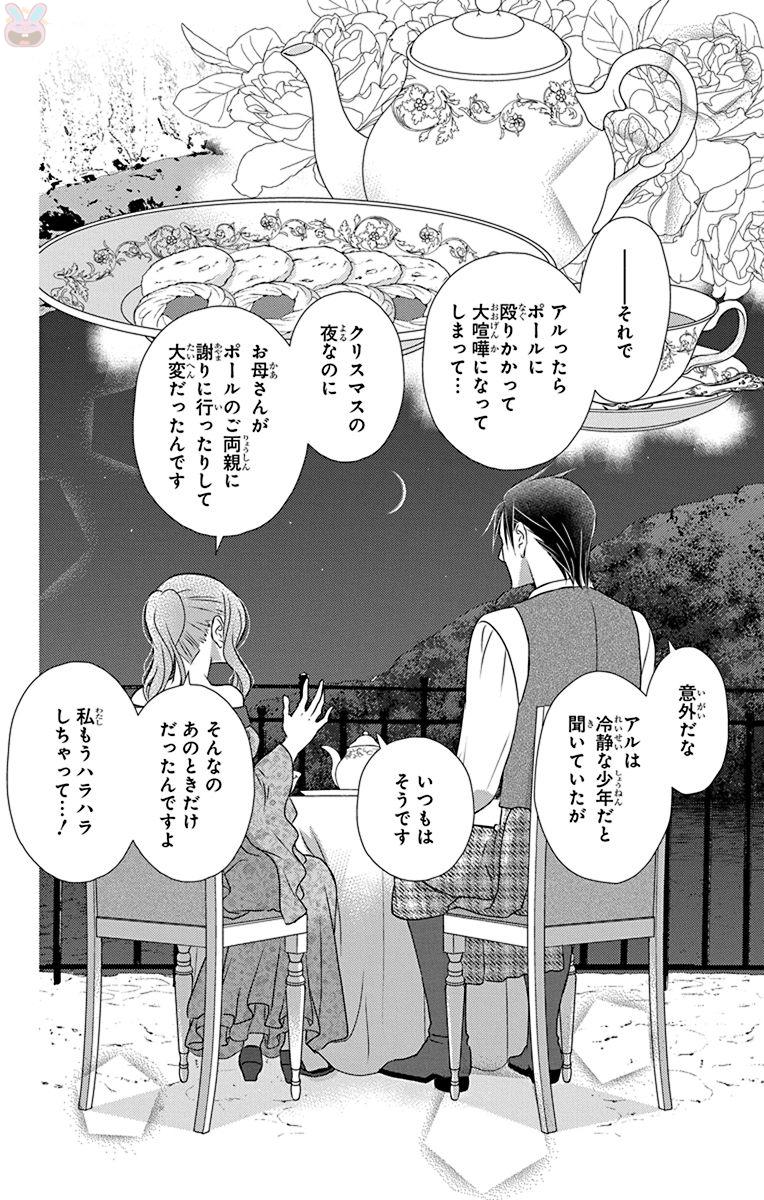 Kuro Hakushaku wa Hoshi o Mederu - Chapter 56 - Page 2