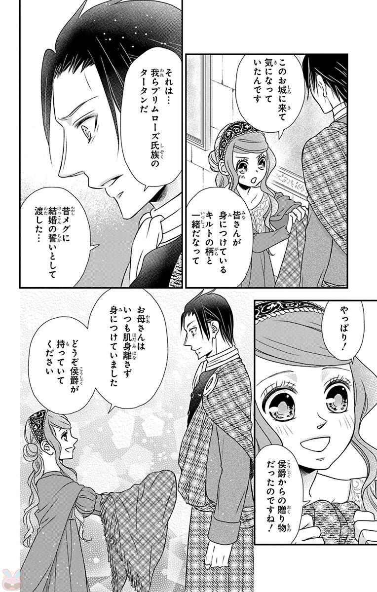 Kuro Hakushaku wa Hoshi o Mederu - Chapter 56 - Page 20