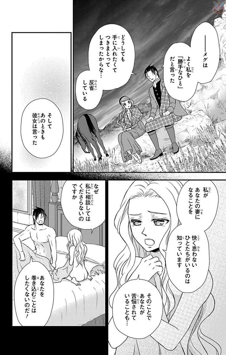 Kuro Hakushaku wa Hoshi o Mederu - Chapter 56 - Page 24