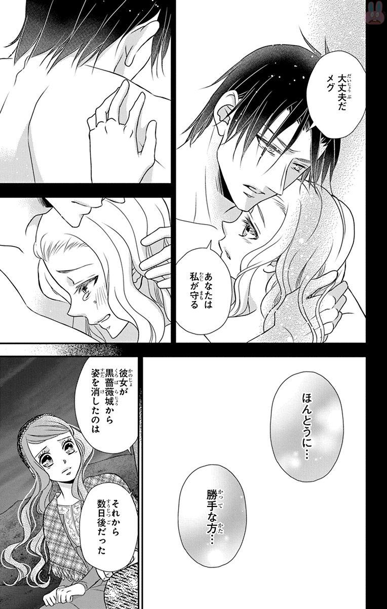 Kuro Hakushaku wa Hoshi o Mederu - Chapter 56 - Page 25