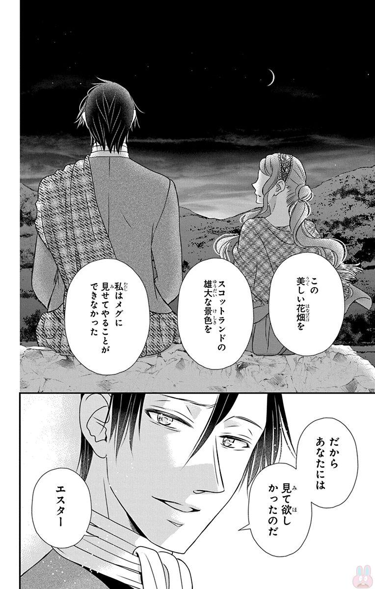 Kuro Hakushaku wa Hoshi o Mederu - Chapter 56 - Page 26