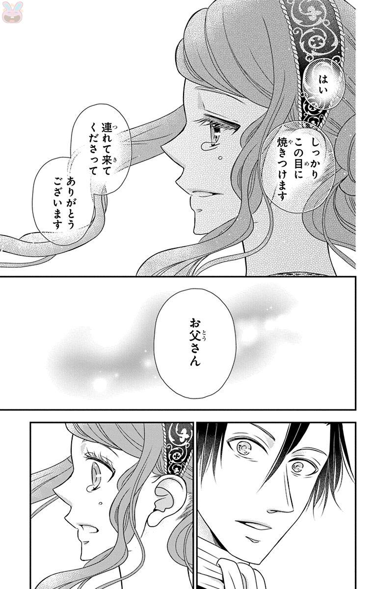 Kuro Hakushaku wa Hoshi o Mederu - Chapter 56 - Page 27