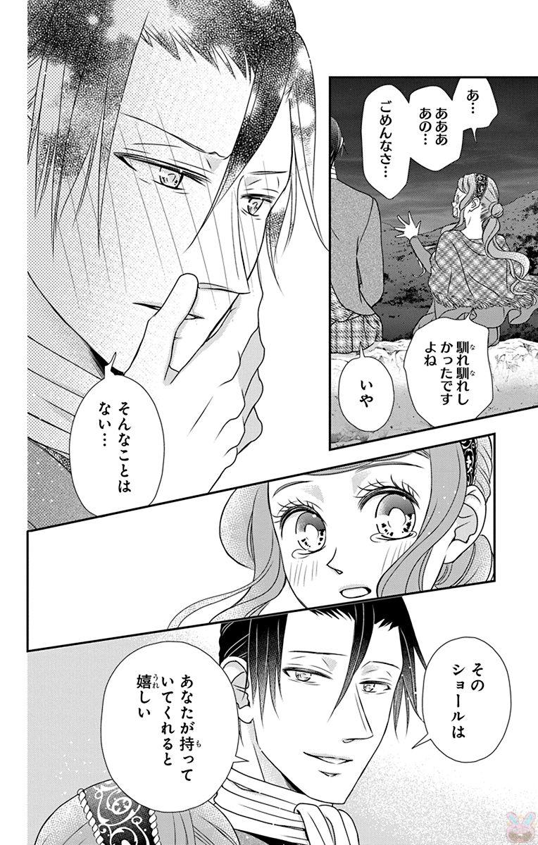 Kuro Hakushaku wa Hoshi o Mederu - Chapter 56 - Page 28