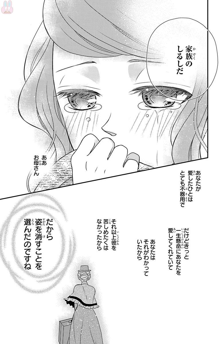 Kuro Hakushaku wa Hoshi o Mederu - Chapter 56 - Page 29