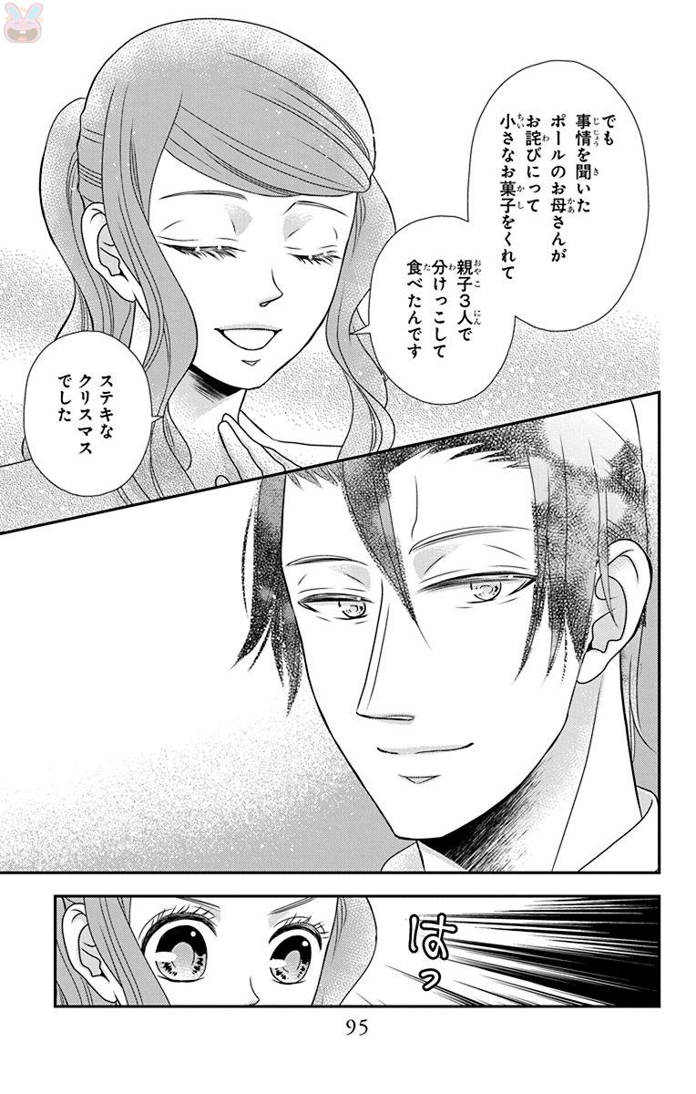 Kuro Hakushaku wa Hoshi o Mederu - Chapter 56 - Page 3