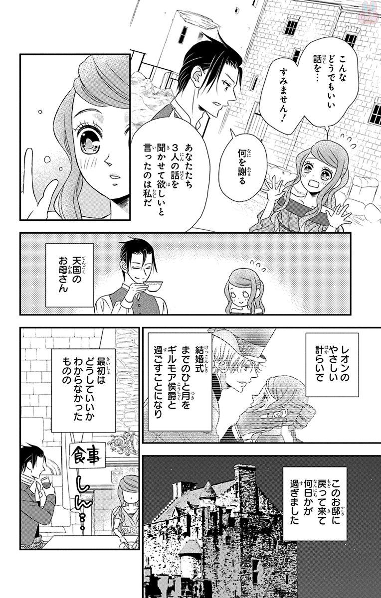 Kuro Hakushaku wa Hoshi o Mederu - Chapter 56 - Page 4